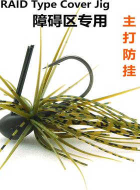 日本进口RAID EguDama TYPE COVER尖头精细jig障碍搜索防挂路亚饵