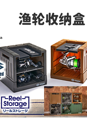 日本进口JACKSON REEL STRAGE路亚渔轮收纳箱 可折叠高颜值展示柜