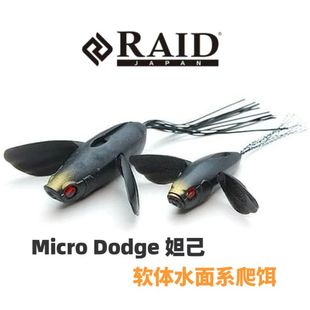 日本进口 RAID  MICRO DODGE妲己 水面系路亚软饵 耐用浮水软爬饵