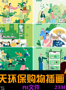 手绘绿色夏天环保能源购物宣传插图海报ai矢量设计素材