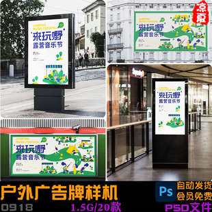 户外车站高炮灯箱广告牌海报设计作品场景展示效果图样机psd素材