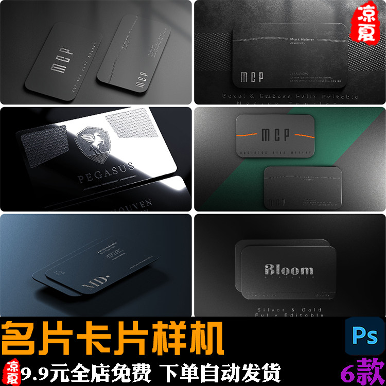 金属质感高档名片卡片暗黑风金色智能贴图样机PSD设计素材模板