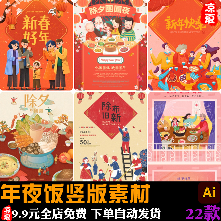 卡通年夜饭除夕团圆饭聚会拜年竖版手绘插画ai矢量设计素材