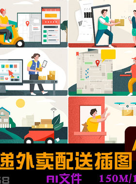 手绘卡通快递外卖物流无人机配送插图海报ai矢量设计素材