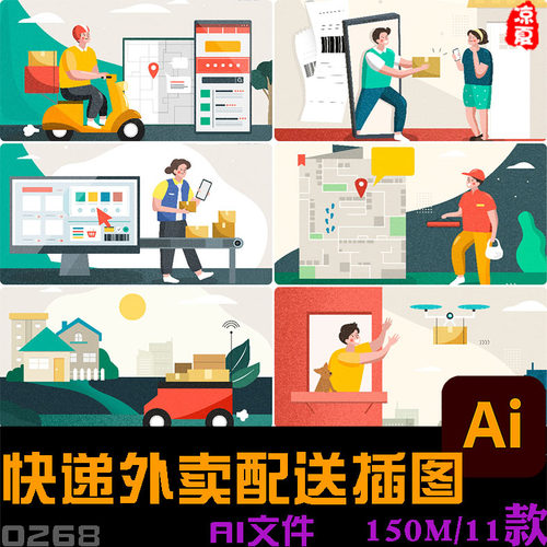 手绘卡通快递外卖物流无人机配送插图海报ai矢量设计素材