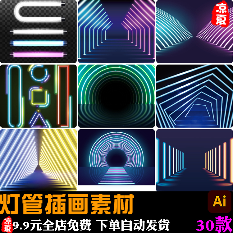卡通灯管节能灯彩色霓虹灯装饰造型元素插画ai矢量设计素材