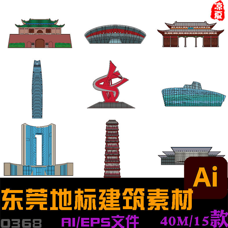 东莞地标建筑大剧院体育馆西城楼粤晖园插画矢量ai设计素材