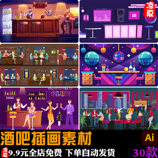 酒吧喝酒小酒馆吧台调酒师卡通插画图案元素背景ai矢量设计素材