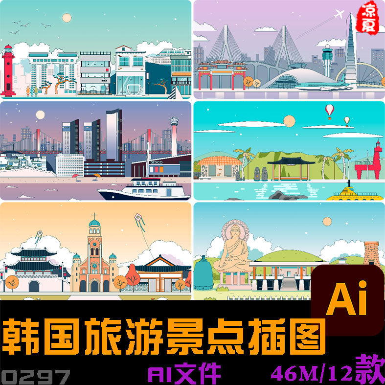 手绘韩国城市著名旅游风景景点地标建筑插图海报ai矢量设计素材