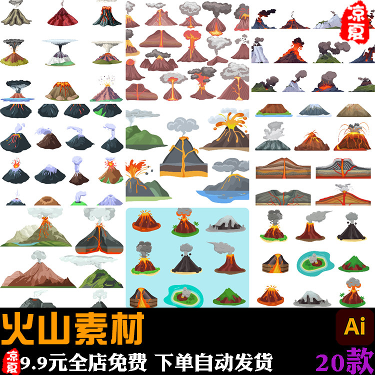 卡通手绘火山喷发岩浆场景示意图信息图表插画ai矢量设计素材,商务/设计服务,设计素材/源文件,淘宝优惠券,粉丝福利购,淘宝优惠卷