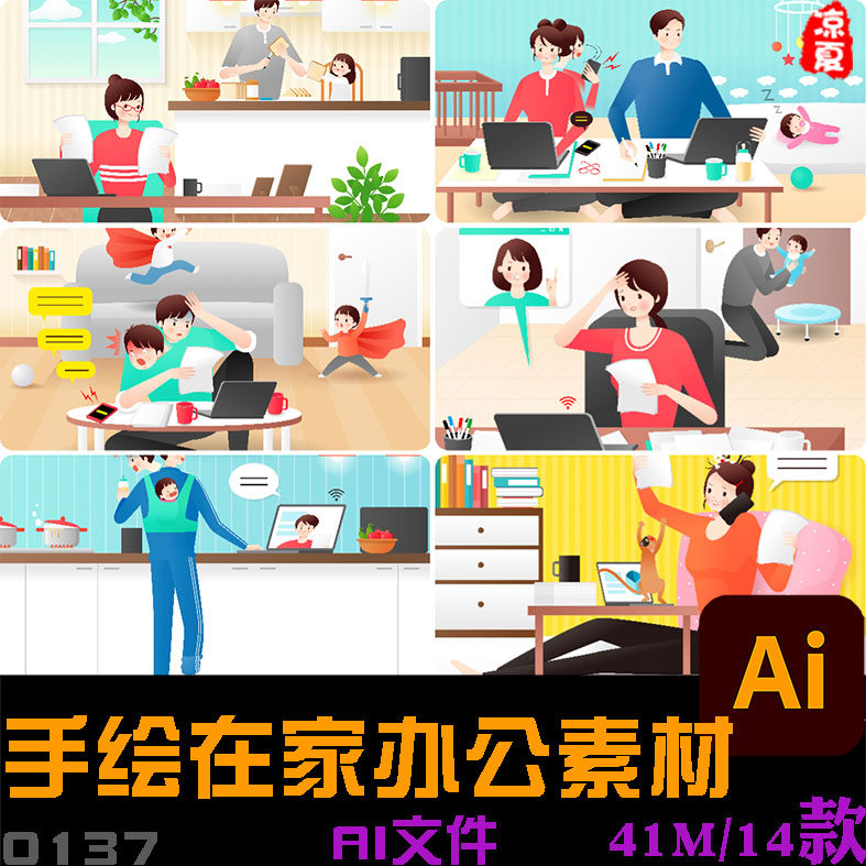 手绘卡通远程在家办公会议家庭亲子人物插图海报ai矢量设计素材