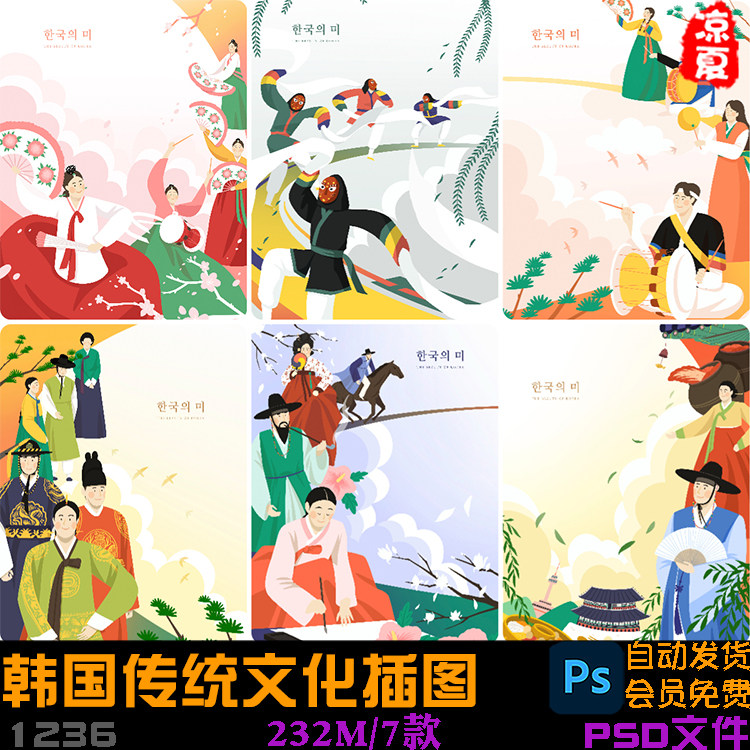 手绘卡通韩国传统文化服装舞蹈音乐插图海报psd设计素材