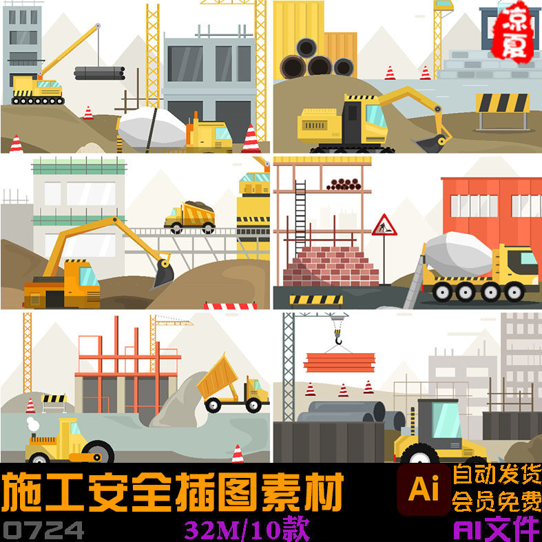 手绘施工现场挖掘机安全作业场景插图海报ai矢量设计素材,商务/设计服务,设计素材/源文件,淘宝优惠券,粉丝福利购,淘宝优惠卷