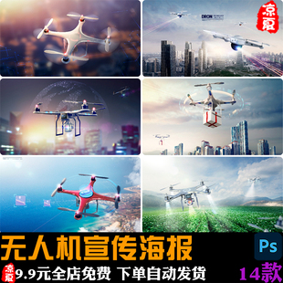 创意智能科技无人机物流物资投放航拍海报背景PSD模板设计素材图