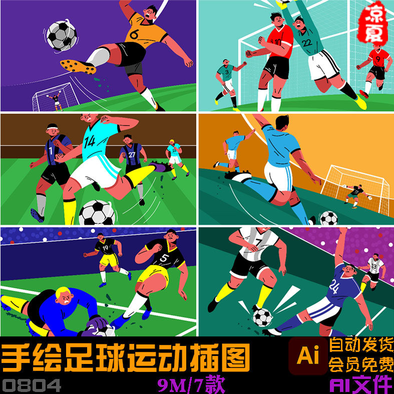 手绘卡通人物足球运动比赛现场插图海报ai矢量设计素材