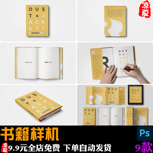 32开21x14.8矩形精装硬壳书皮书籍封面效果图展示贴图PSD样机素材