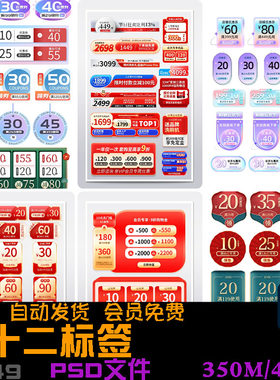 双十二双12年终购物节优惠券直播标签贴片天猫淘宝模板psd素材