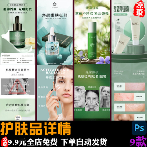 医美美容精华美妆化妆品护肤套盒乳液产品详情页H5长图PS素材模板