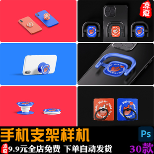 手机壳气囊支架伸缩折叠文创设计图案vi贴图展示样机psd素材模板