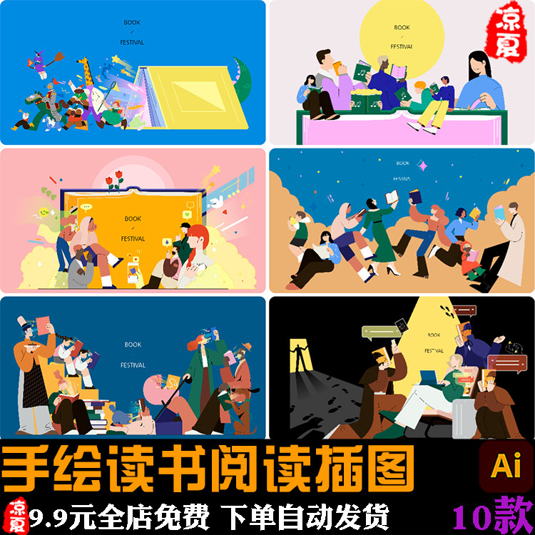 手绘卡通儿童读书阅读宣传插图海报ai矢量设计素材模版
