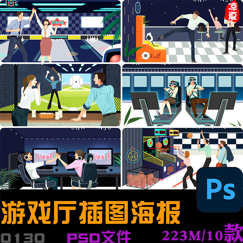 手绘卡通游戏厅夜店抓娃娃机ktv场景宣传插图海报psd分层设计素材