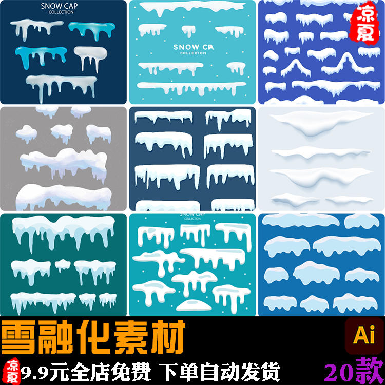 卡通手绘积雪融化冬季插画图案元素场景图片ai矢量设计素材