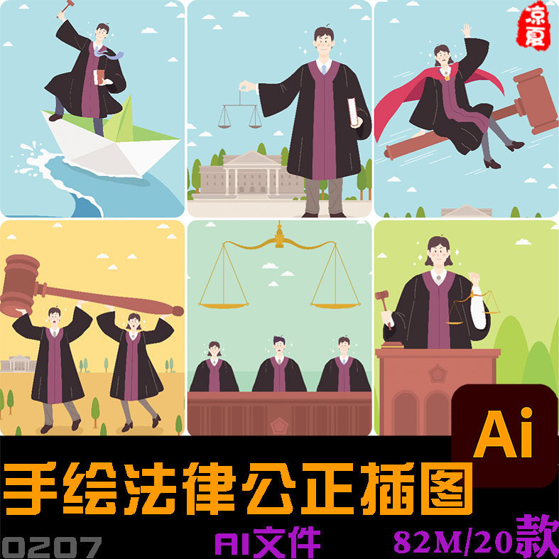 手绘卡通人物律师法庭审判公平公正法院天平插图海报矢量设计素材