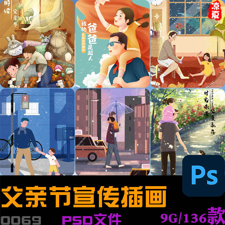 手绘卡通小清新商场父亲节节日快乐宣传海报展板插画psd设计素材