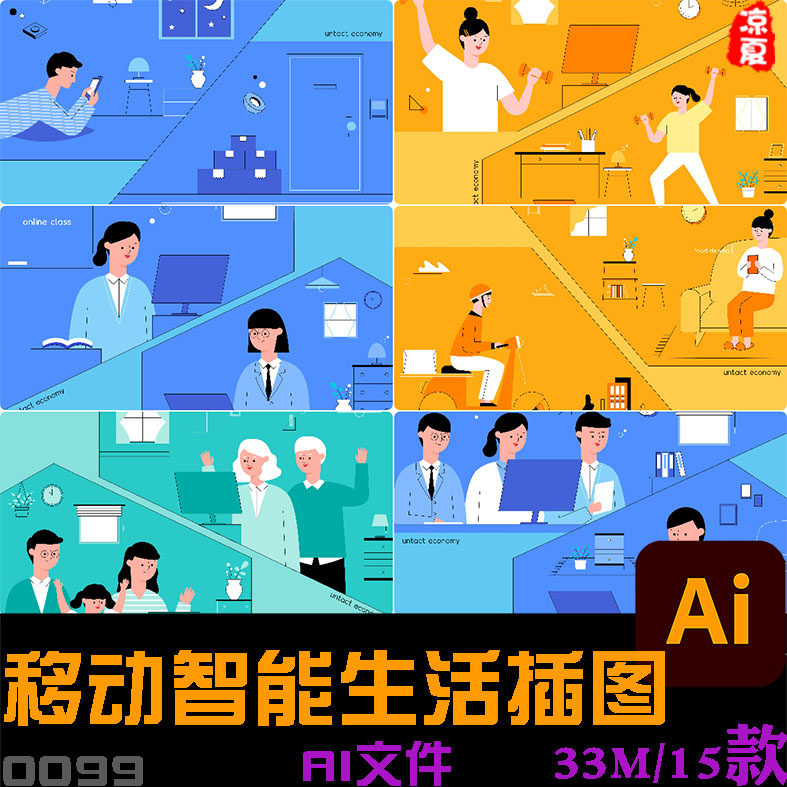 手绘卡通移动智能云端便捷工作购物生活插图海报ai矢量设计素材
