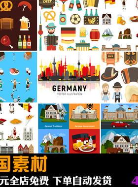 德国旅游景点美食人物特色建筑图案元素插画图片AI矢量设计素材