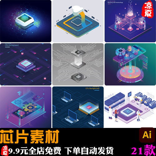 2.5D等距电脑手机芯片CPU科技感场景插画ai矢量设计素材