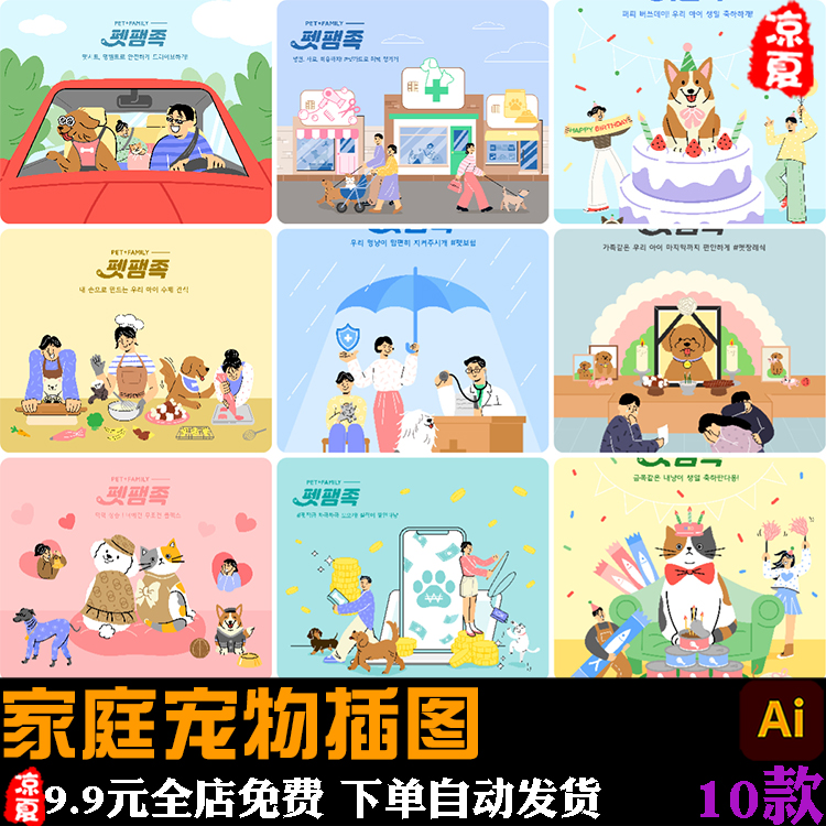 手绘卡通家庭成员宠物猫咪狗狗动物插图海报ai矢量插画设计素材图