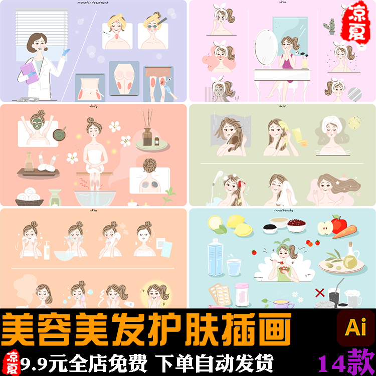 手绘卡通可爱美容美发护肤健身流程步骤护理插画人物ai矢量设计图
