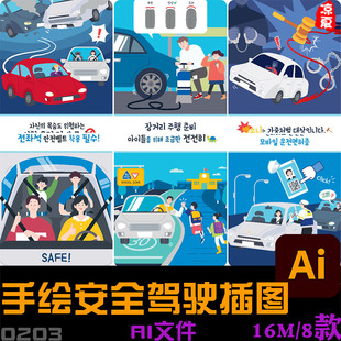 手绘卡通汽车安全过马路驾驶礼让行人宣传插图海报矢量设计素材