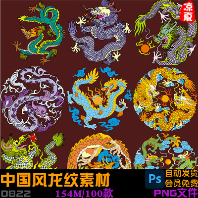 png免抠图片中式中国风龙腾龙蛟龙盘龙图案吉祥龙纹元素透明素材
