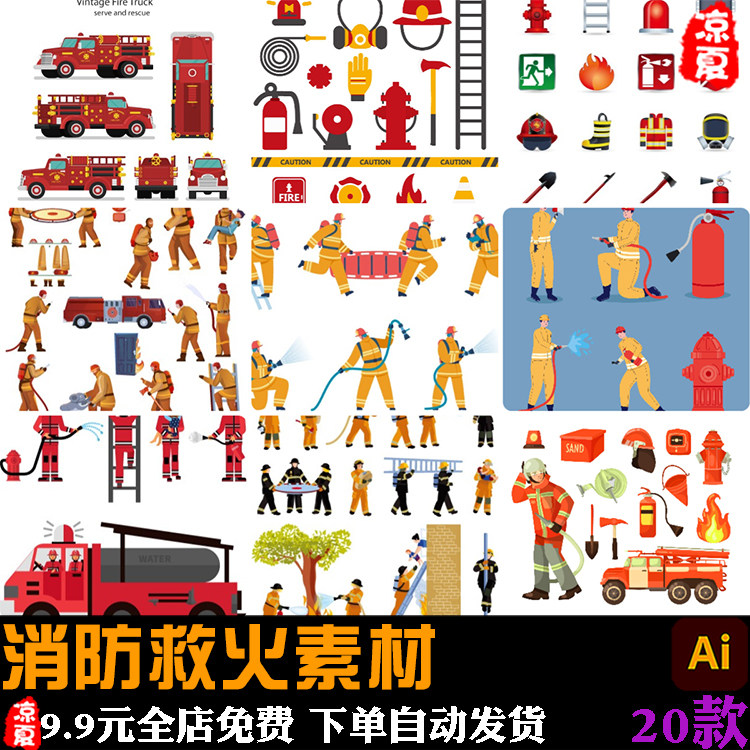 消防队员设备消防车飞机灭火器救火救援场景元素AI矢量设计素材,商务/设计服务,设计素材/源文件,淘宝优惠券,粉丝福利购,淘宝优惠卷