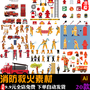 消防队员设备消防车飞机灭火器救火救援场景元素AI矢量设计素材