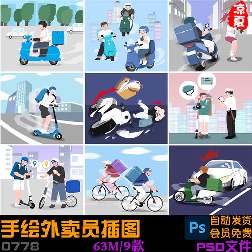 手绘卡通人物外卖员快递员安全配送插图海报psd设计素材