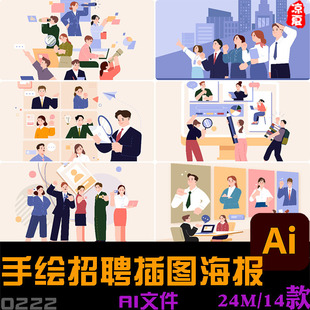 手绘卡通人物商务工作职业应届招聘面试插图海报ai矢量设计素材