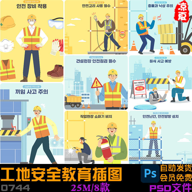 手绘卡通人物工伤工地安全教育插图海报psd分层设计素材,商务/设计服务,设计素材/源文件,淘宝优惠券,粉丝福利购,淘宝优惠卷