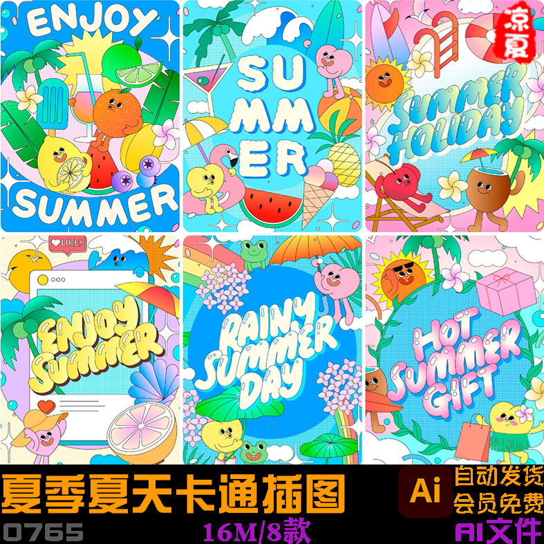 手绘夏季夏天火热拟人插画卡通插图海报设计ai矢量素材