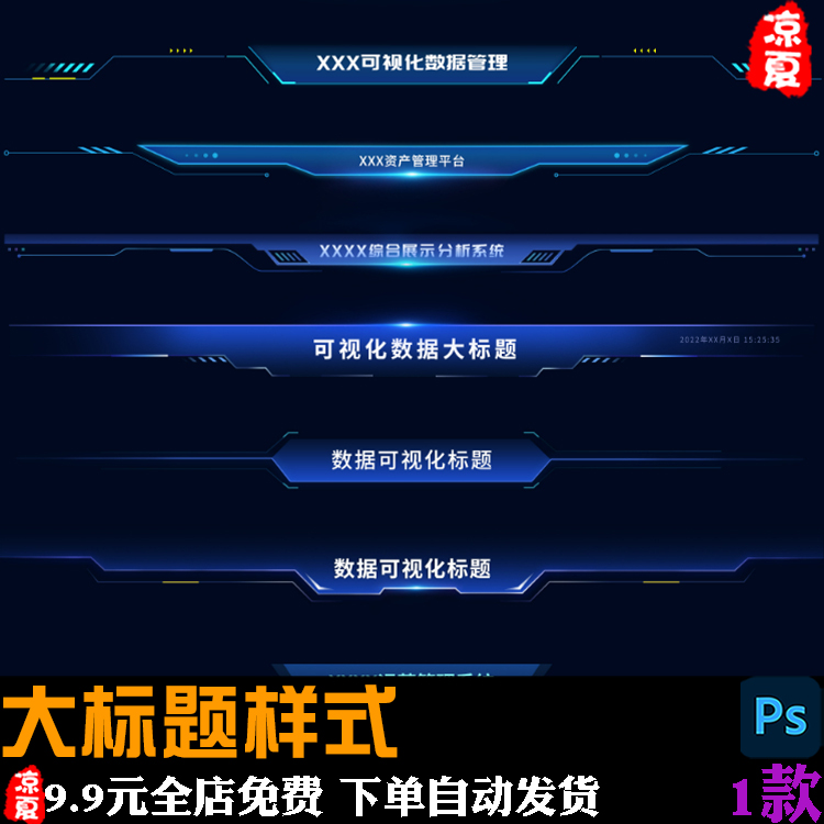 蓝色科技可视化大屏标题组件字幕条大数据边框模块PSD素材模板