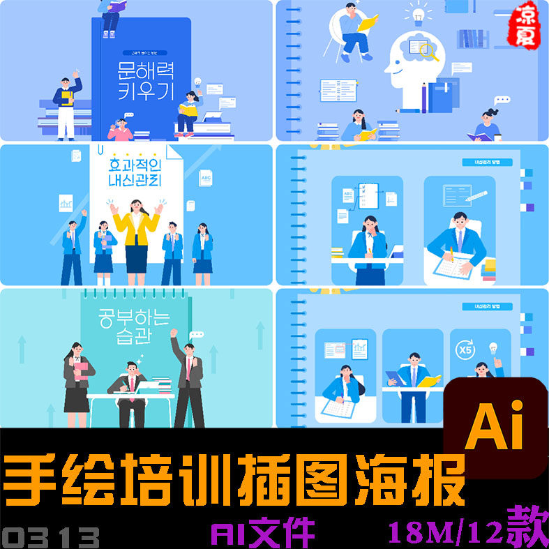 手绘卡通人物网络在线会议教育培训插图海报ai矢量设计素材模板