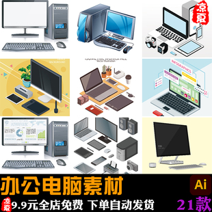 卡通办公电脑台式机笔记本机箱主机显示器键盘插画ai矢量设计素材