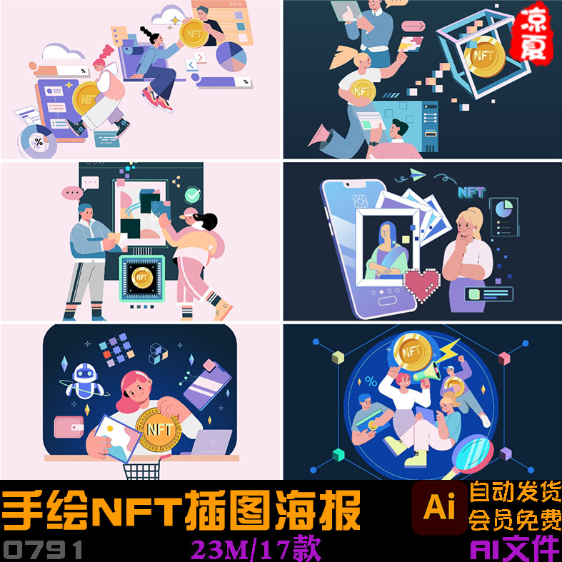 手绘卡通人物NFT虚拟代币金融经济插图海报ai矢量设计素材 - 实物图