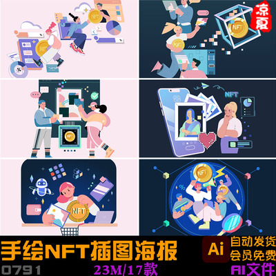 手绘卡通人物NFT虚拟代币金融经济插图海报ai矢量设计素材
