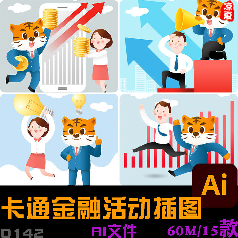 手绘商务理财人物股市金融基金卡通形象插图海报ai矢量设计素材