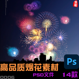 节日烟花活动PSD海报模板时尚创意烟火夜景宣传单广告设计素材ps