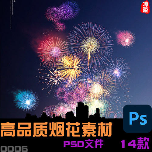 节日烟花活动PSD海报模板时尚创意烟火夜景宣传单广告设计素材ps