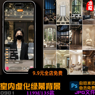 高级感室内大空间竖版虚拟抖音直播间背景图片绿幕绿布jpg素材图